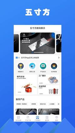 五寸方App 在方寸之間，拓展你的數字生活新視野